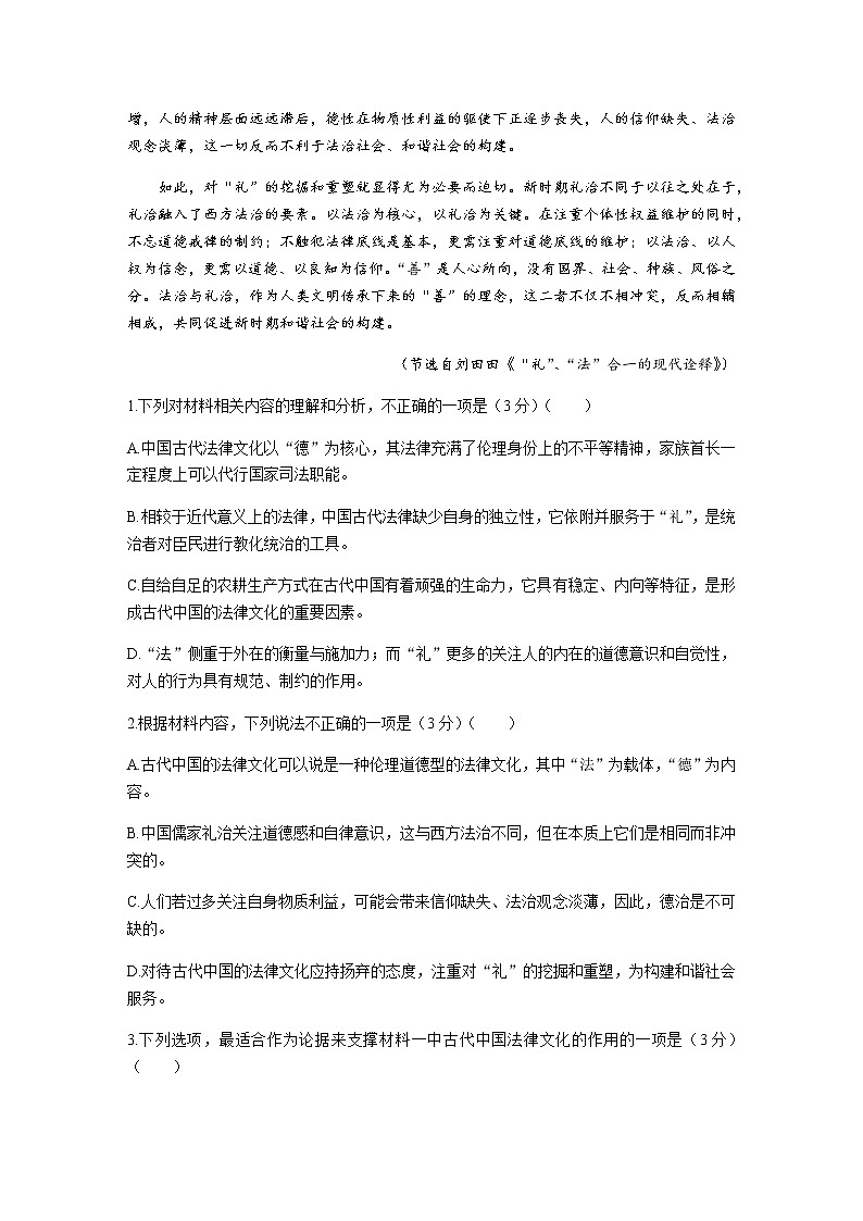 2022-2023学年山西省朔州市高三下学期2月月考试题语文含答案03