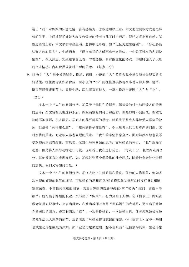 重庆市第一中学校2022-2023学年高三下学期2月月考语文答案和解析第2页