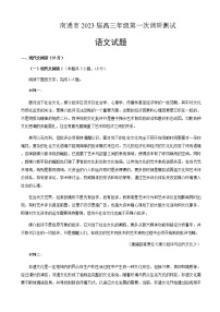 2023届江苏省南通市高三下学期2月第一次调研测试（一模）语文含答案