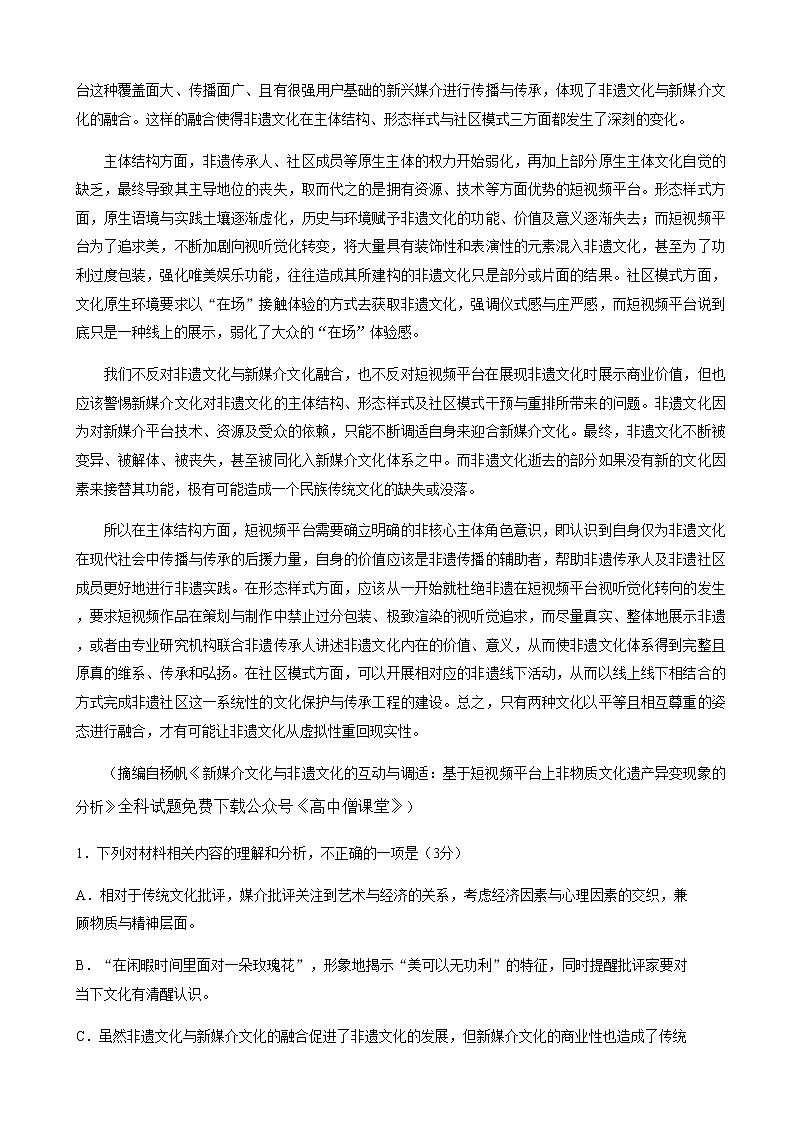 2023届江苏省南通市高三下学期2月第一次调研测试（一模）语文含答案02