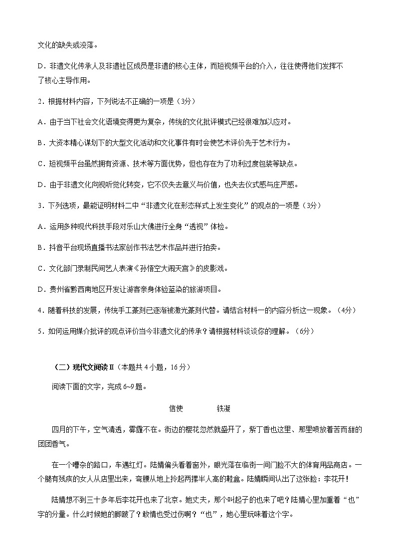 2023届江苏省南通市高三下学期2月第一次调研测试（一模）语文含答案03