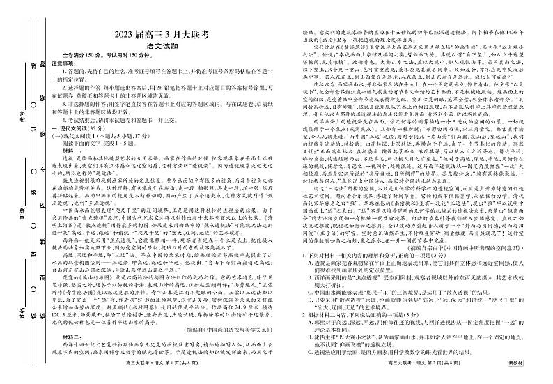 2023届高三3月大联考语文正文第1页
