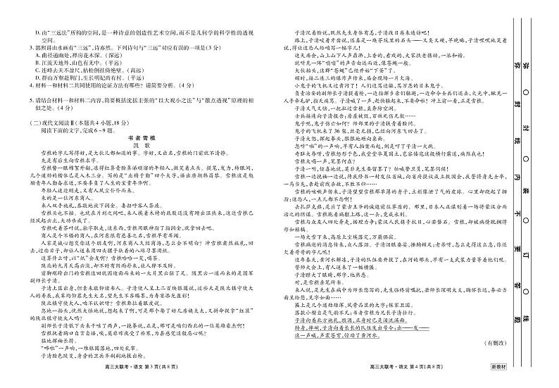 2023届高三3月大联考语文正文第2页
