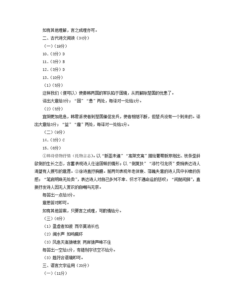 2023届甘肃省高三第一次高考诊断性考试（一模）语文试题及答案02