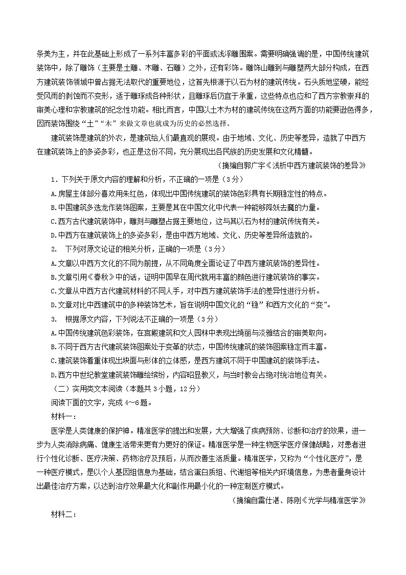 2023届甘肃省高三第一次高考诊断性考试（一模）语文试题及答案02