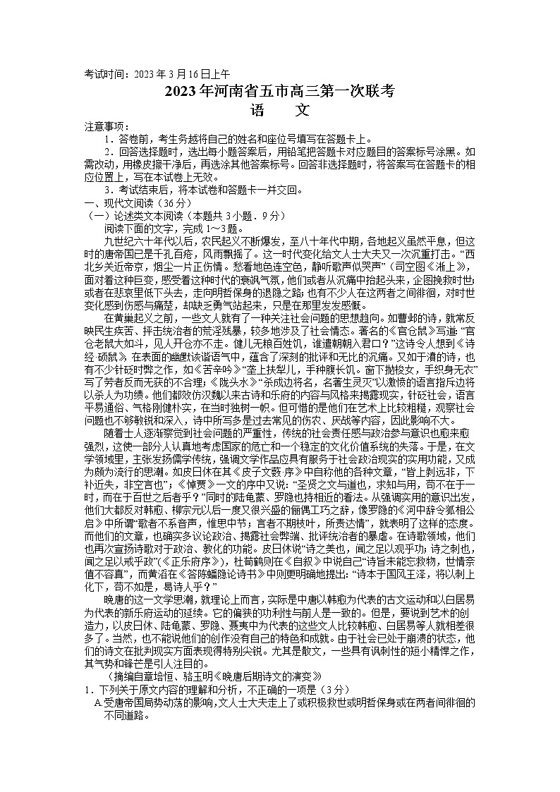 2023届河南省五市高三第一次联考语文试题及参考答案第1页