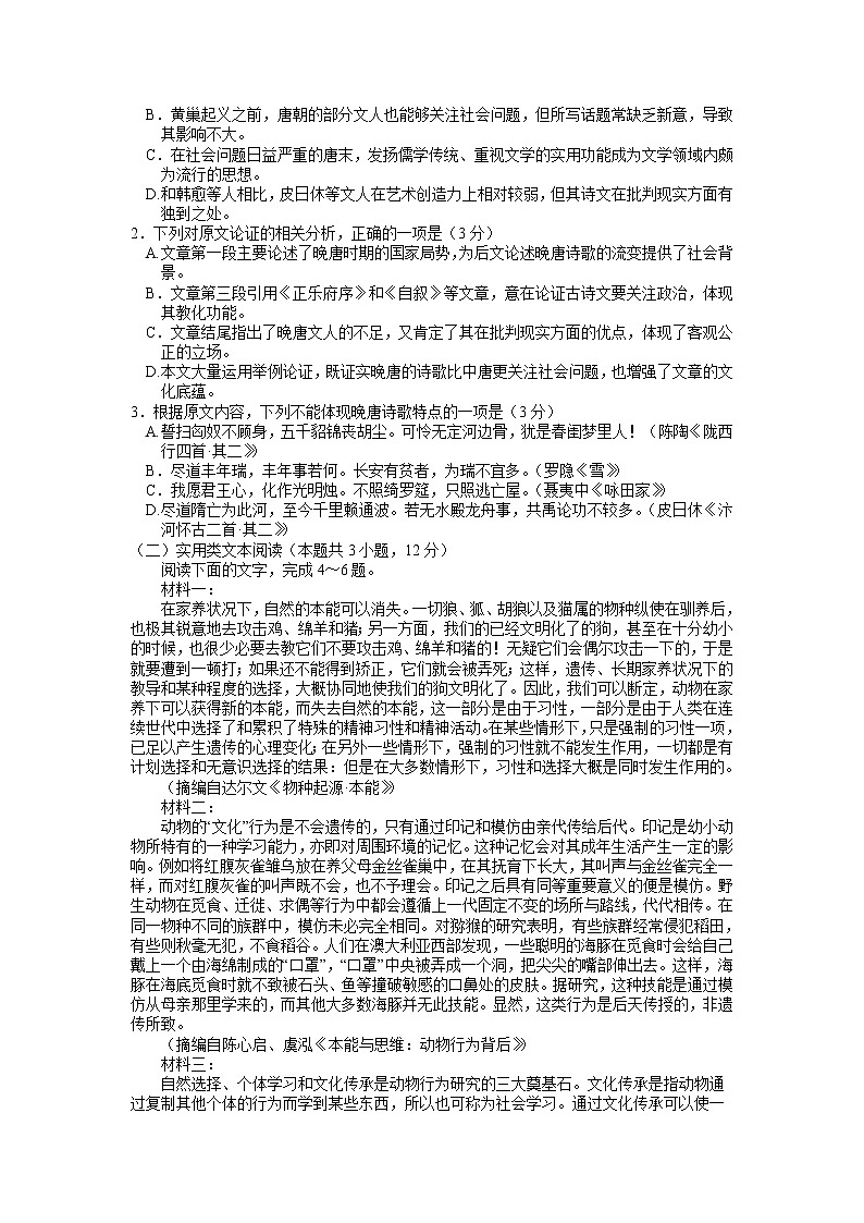 2023届河南省五市高三第一次联考语文试题及参考答案第2页