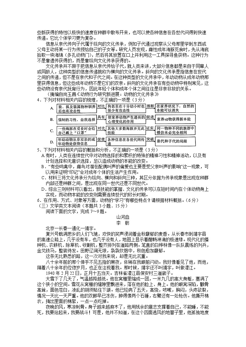 2023届河南省五市高三第一次联考语文试题及参考答案第3页