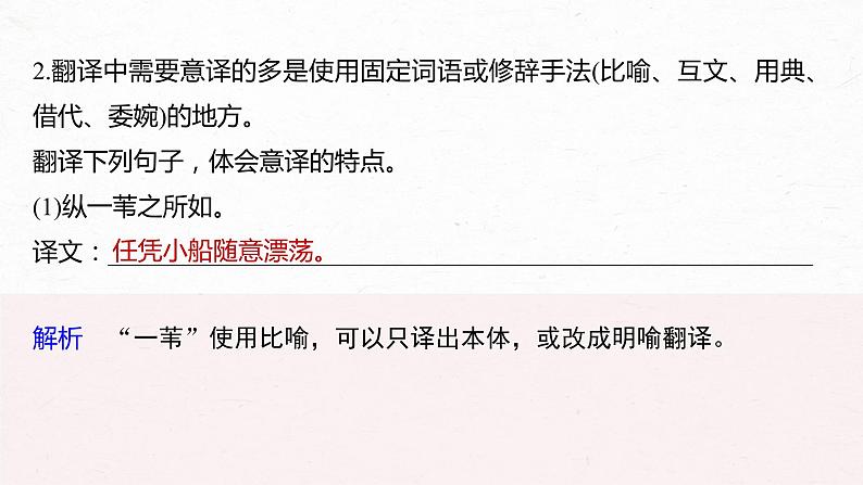 新高考语文第2部分 专题10 Ⅲ 核心突破 突破五 扣准语境，落实“分点”，精准翻译句子课件PPT08