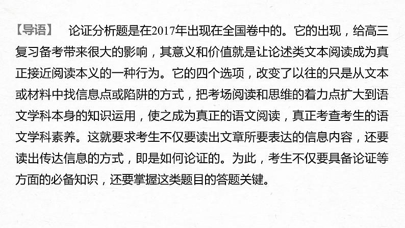 新高考语文第3部分 专题13 Ⅲ 核心突破 突破二 透析结构，明辨关系，精准分析论证特点课件PPT02