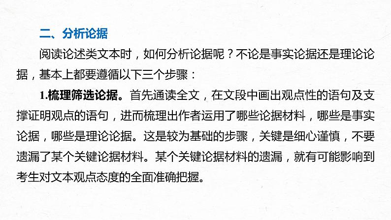 新高考语文第3部分 专题13 Ⅲ 核心突破 突破二 透析结构，明辨关系，精准分析论证特点课件PPT07