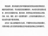新高考语文第3部分 专题13 Ⅲ 核心突破 突破一 理解在先，找准比狠，精准判断信息正误课件PPT