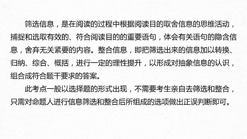 新高考语文第3部分 专题13 Ⅲ 核心突破 突破一 理解在先，找准比狠，精准判断信息正误课件PPT05