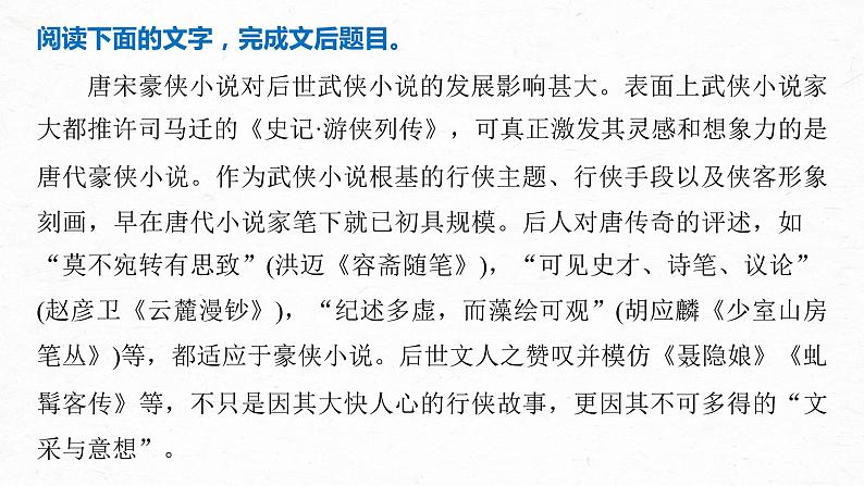 新高考语文第3部分 专题13 Ⅲ 核心突破 突破一 理解在先，找准比狠，精准判断信息正误课件PPT06