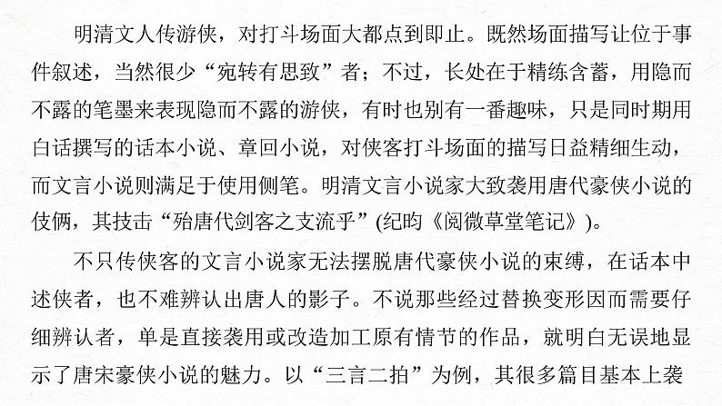 新高考语文第3部分 专题13 Ⅲ 核心突破 突破一 理解在先，找准比狠，精准判断信息正误课件PPT07