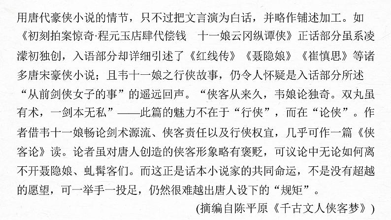 新高考语文第3部分 专题13 Ⅲ 核心突破 突破一 理解在先，找准比狠，精准判断信息正误课件PPT08