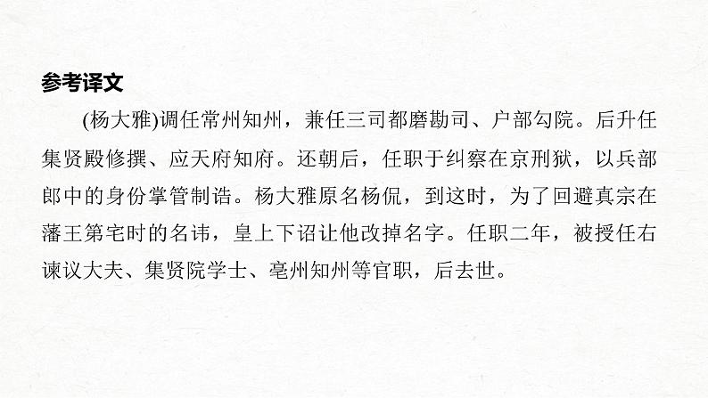 新高考语文第2部分 专题10 Ⅲ 核心突破 突破二 积累语感，注重方法，正确断准句读课件PPT07