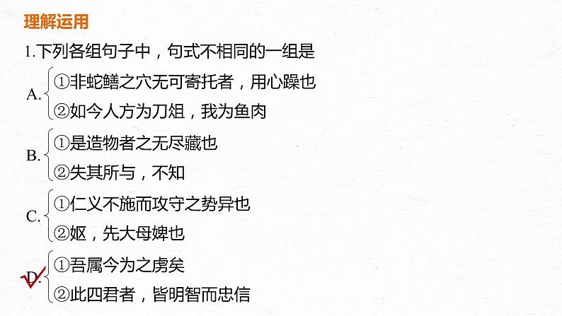 新高考语文第3部分 传统文化阅读 文言文（考点部分） 任务组三 微任务群 微任务三 理解文言特殊句式课件PPT第4页