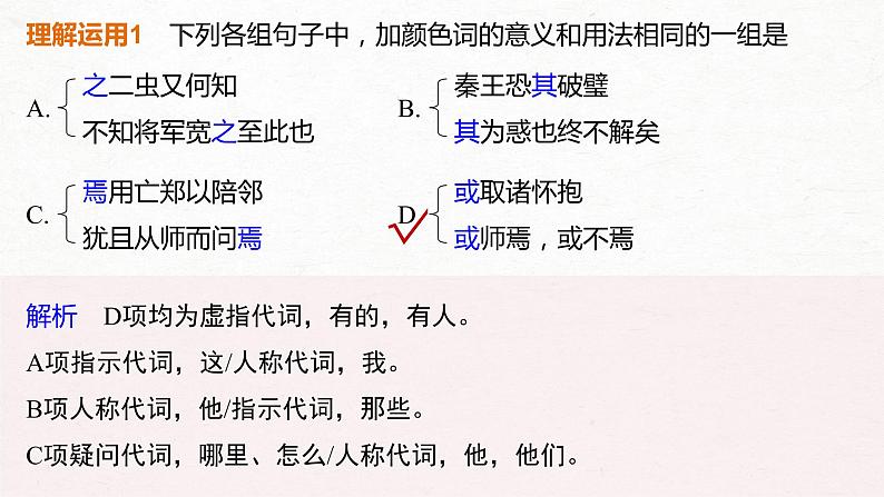 新高考语文第2部分 专题10 微专题二 理解文言虚词的意义和用法课件PPT第4页