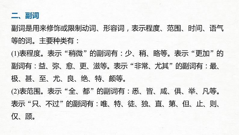 新高考语文第2部分 专题10 微专题二 理解文言虚词的意义和用法课件PPT第5页