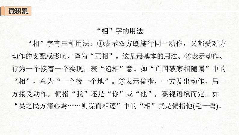 新高考语文第2部分 专题10 微专题二 理解文言虚词的意义和用法课件PPT第8页