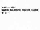 新高考语文第3部分 文言文考点复习 课时33　理解四类文言实词及其推义方法——勤于积累，善于推断 课件PPT