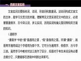 新高考语文第3部分 文言文考点复习 课时33　理解四类文言实词及其推义方法——勤于积累，善于推断 课件PPT