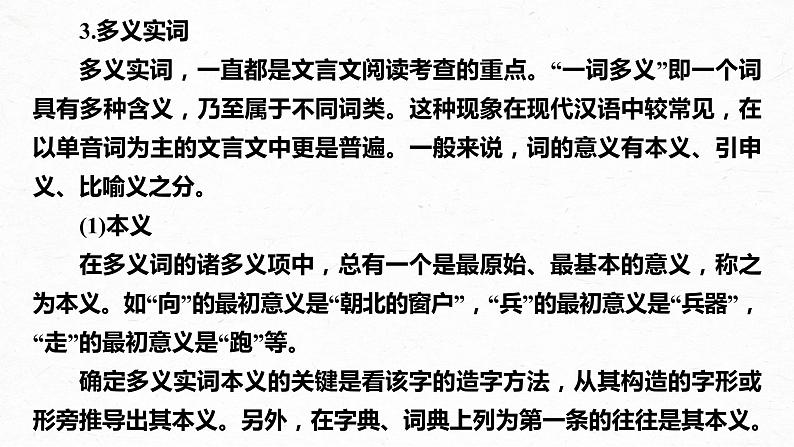 新高考语文第3部分 文言文考点复习 课时33　理解四类文言实词及其推义方法——勤于积累，善于推断 课件PPT第8页