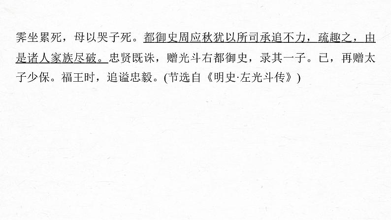 新高考语文第3部分 传统文化阅读 文言文（考点部分） 任务组二 真题研练课件PPT第5页