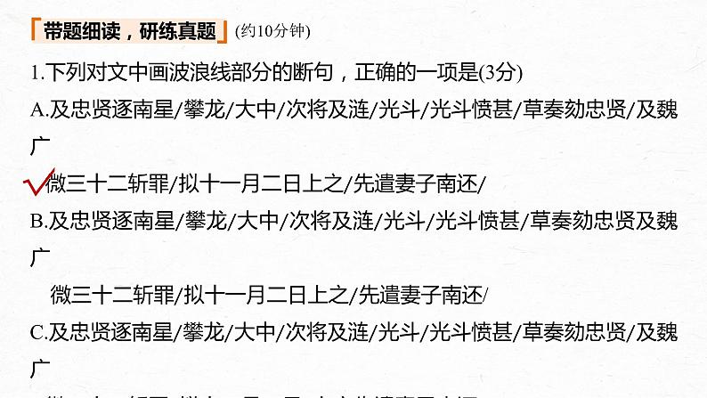 新高考语文第3部分 传统文化阅读 文言文（考点部分） 任务组二 真题研练课件PPT第8页