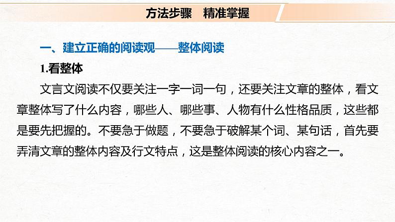 新高考语文第3部分 传统文化阅读 文言文（考点部分） 任务组一 整体阅读课件PPT第5页