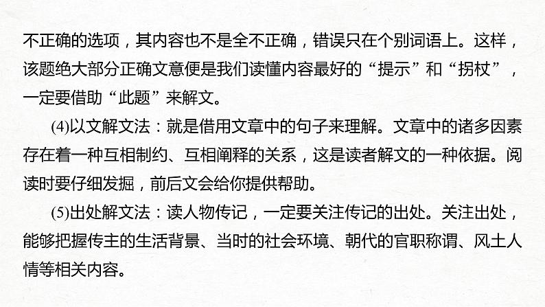 新高考语文第3部分 传统文化阅读 文言文（考点部分） 任务组一 整体阅读课件PPT第8页