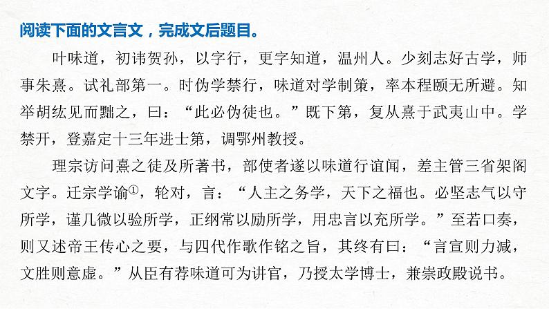 新高考语文第2部分 专题10 Ⅲ 核心突破 突破四 答好三步，用好一法，概括分析文意课件PPT第5页