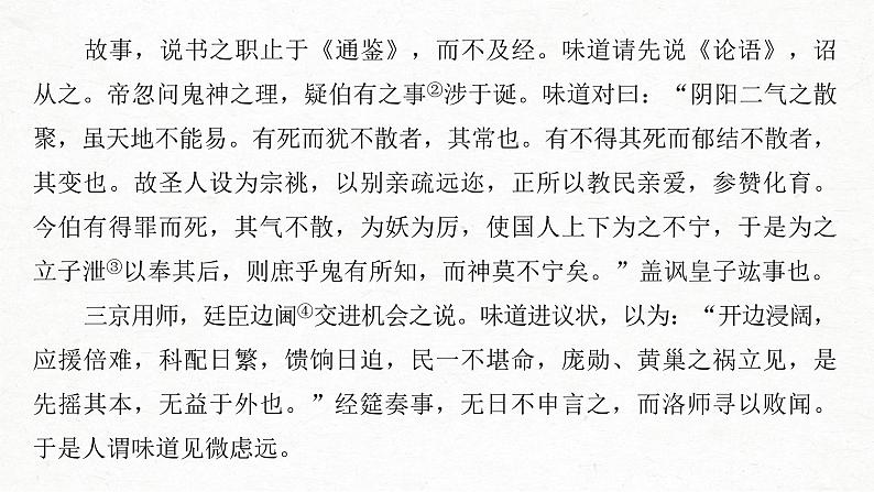 新高考语文第2部分 专题10 Ⅲ 核心突破 突破四 答好三步，用好一法，概括分析文意课件PPT第6页