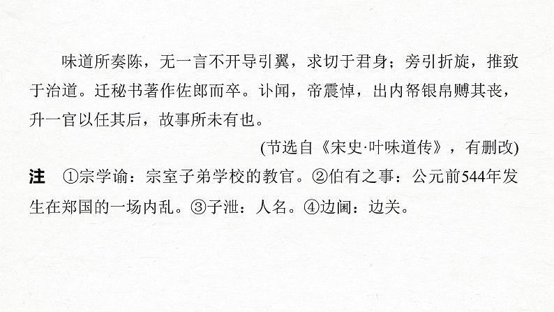 新高考语文第2部分 专题10 Ⅲ 核心突破 突破四 答好三步，用好一法，概括分析文意课件PPT第7页