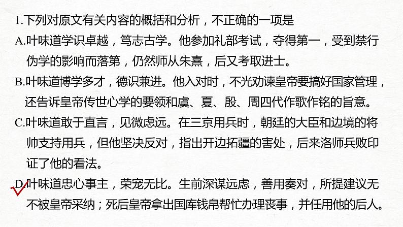 新高考语文第2部分 专题10 Ⅲ 核心突破 突破四 答好三步，用好一法，概括分析文意课件PPT第8页