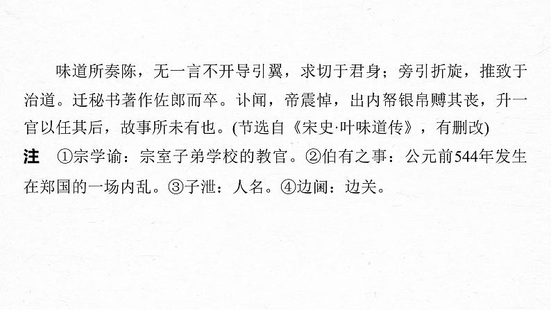 新高考语文第3部分 传统文化阅读 文言文（考点部分） 任务组三 任务四 仔细比对，准确提取，概括分析文意课件PPT第7页