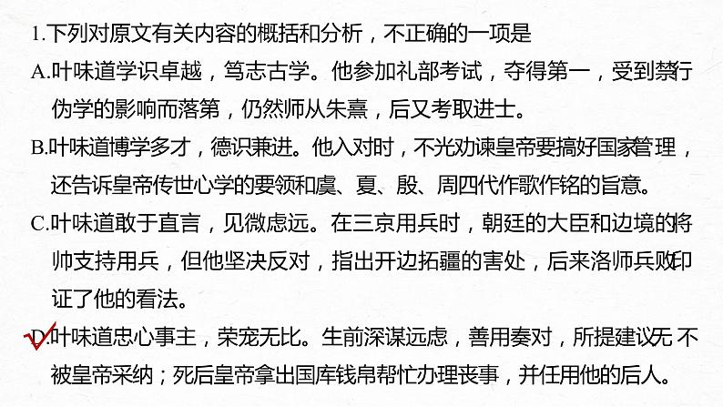 新高考语文第3部分 传统文化阅读 文言文（考点部分） 任务组三 任务四 仔细比对，准确提取，概括分析文意课件PPT第8页