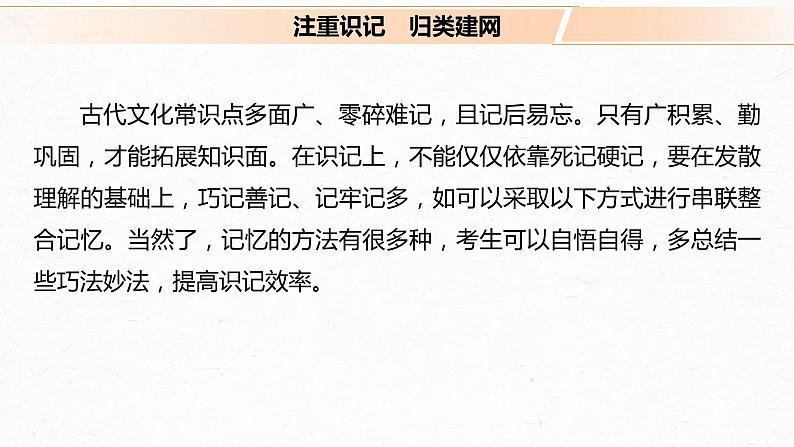 新高考语文第3部分 传统文化阅读 文言文（考点部分） 任务组三 任务三 分类识记，结合语境，掌握文化常识课件PPT04