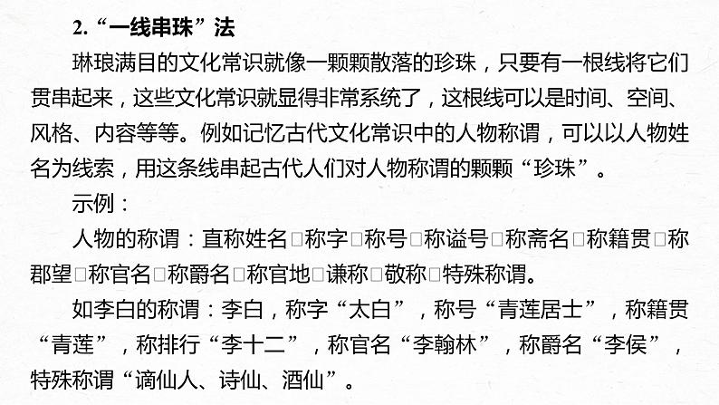 新高考语文第3部分 传统文化阅读 文言文（考点部分） 任务组三 任务三 分类识记，结合语境，掌握文化常识课件PPT08