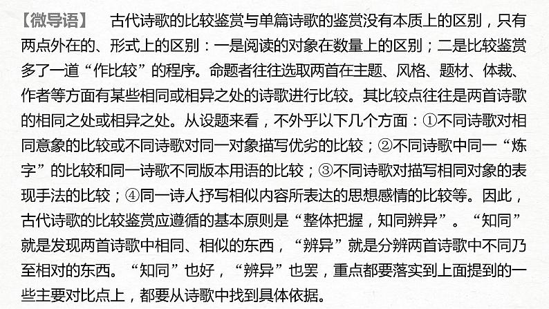 新高考语文第2部分 专题11 微专题二 求同辨异，比较鉴赏课件PPT第2页