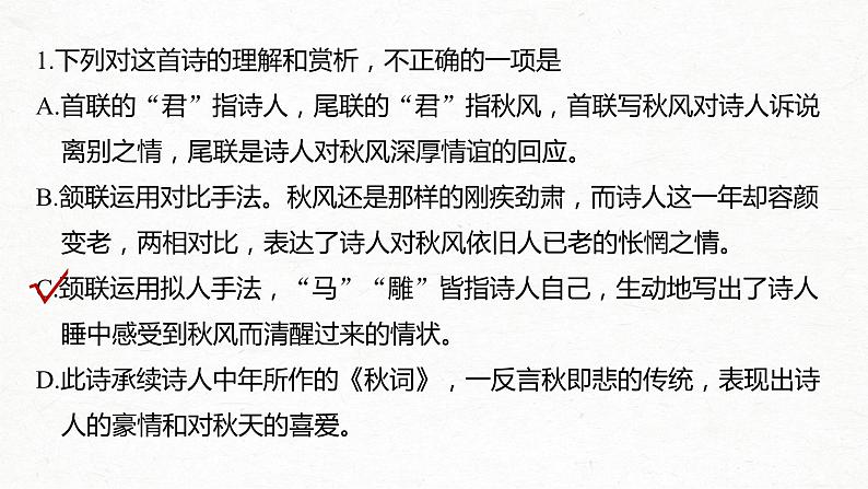 新高考语文第2部分 专题11 微专题二 求同辨异，比较鉴赏课件PPT第7页