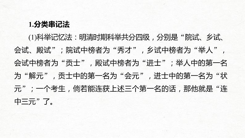 新高考语文第2部分 专题10 Ⅲ 核心突破 突破三 分类识记，结合语境，掌握文化常识课件PPT05