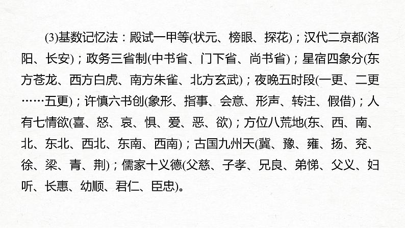 新高考语文第2部分 专题10 Ⅲ 核心突破 突破三 分类识记，结合语境，掌握文化常识课件PPT07