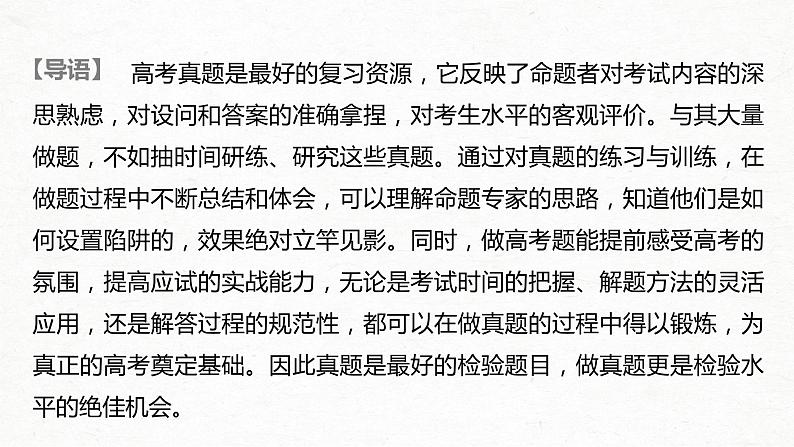 新高考语文第3部分 专题15 Ⅱ 真题研练课件PPT02