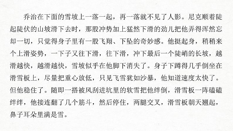 新高考语文第3部分 专题15 Ⅱ 真题研练课件PPT08