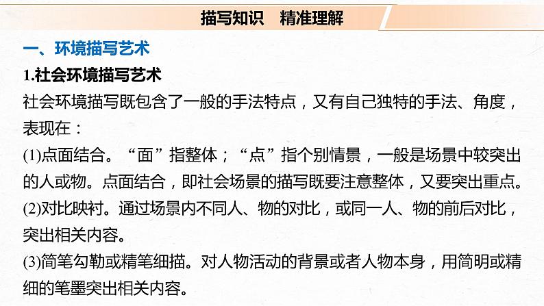 新高考语文第3部分 专题15 Ⅲ 核心突破 突破五 精准判断，夸尽效果，精准赏析艺术技巧课件PPT04