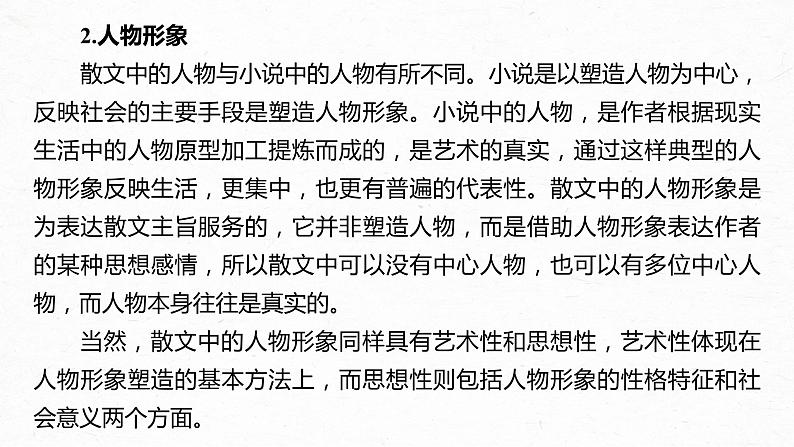 新高考语文第3部分 专题16 Ⅲ 核心突破 突破四 因形悟神，立象尽意，精准分析概括形象课件PPT06