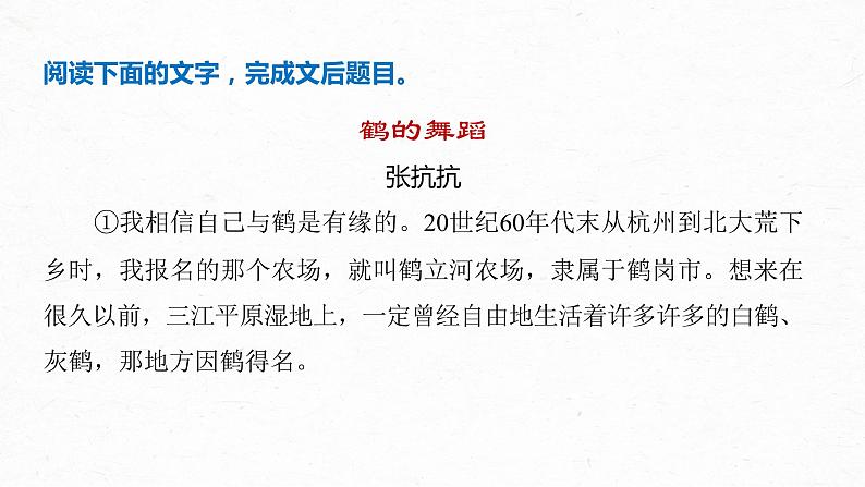 新高考语文第3部分 专题16 Ⅲ 核心突破 突破四 因形悟神，立象尽意，精准分析概括形象课件PPT07