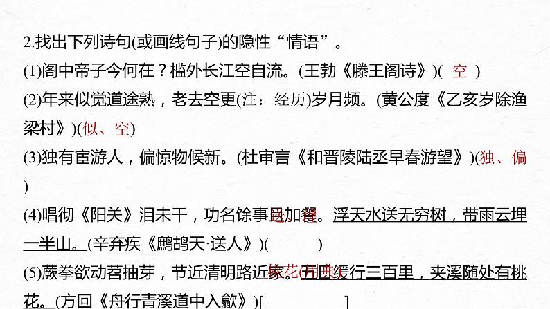 新高考语文第4部分 传统文化阅读 古诗词 任务组三 任务四 以意逆志，领悟家国情怀课件PPT第6页